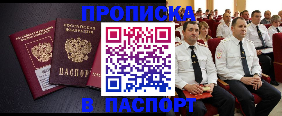 прописка для школы в Фурманове